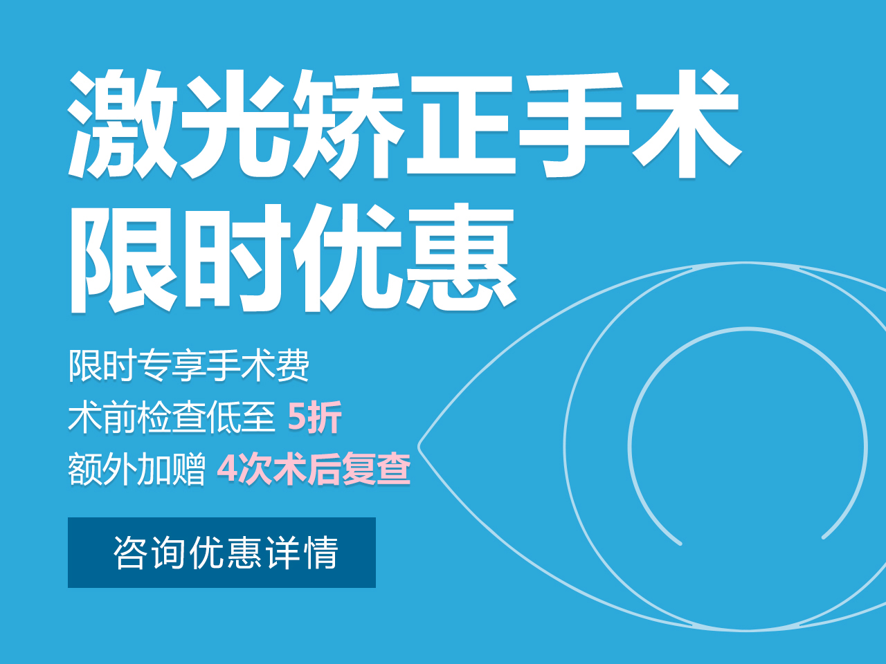 深圳半飞秒近视手术的费用是多少?深圳半飞秒手术大概多少钱?