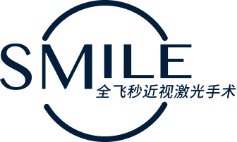 SMILE 全飞秒近视激光手术