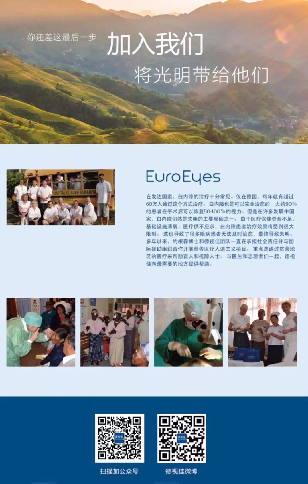 2018年甘南州贫困患者白内障复明救治公益项目