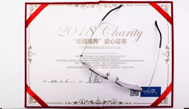 2018年甘南州贫困患者白内障复明救治公益项目