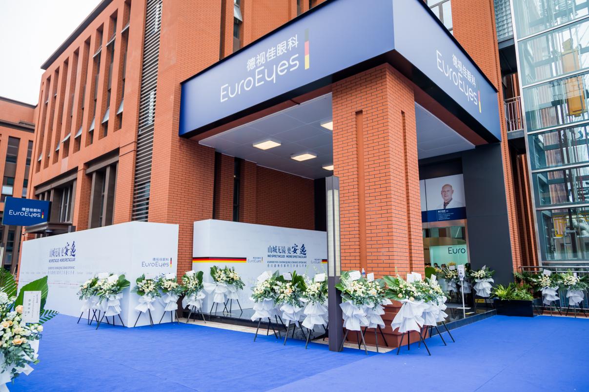 德视佳眼科西南首店重庆诊所盛大开业山城无镜更安逸