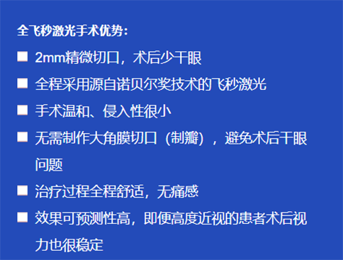 激光近视手术全飞秒和全激光有什么区别