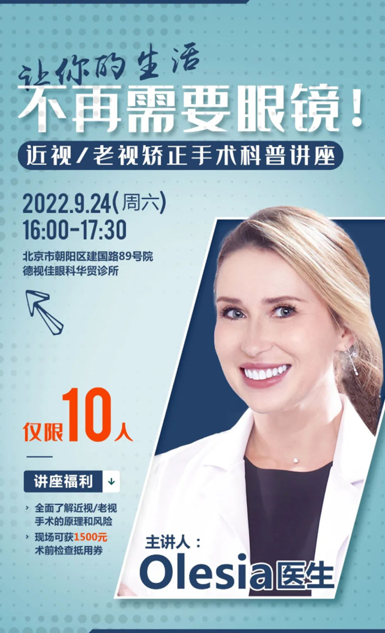 眼科医生组团开讲！现场还有检查福利
