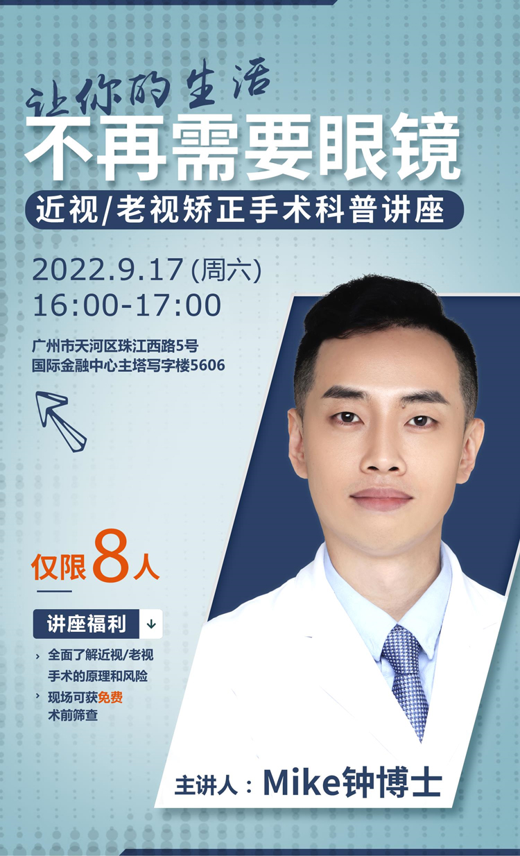 眼科医生组团开讲！现场还有检查福利