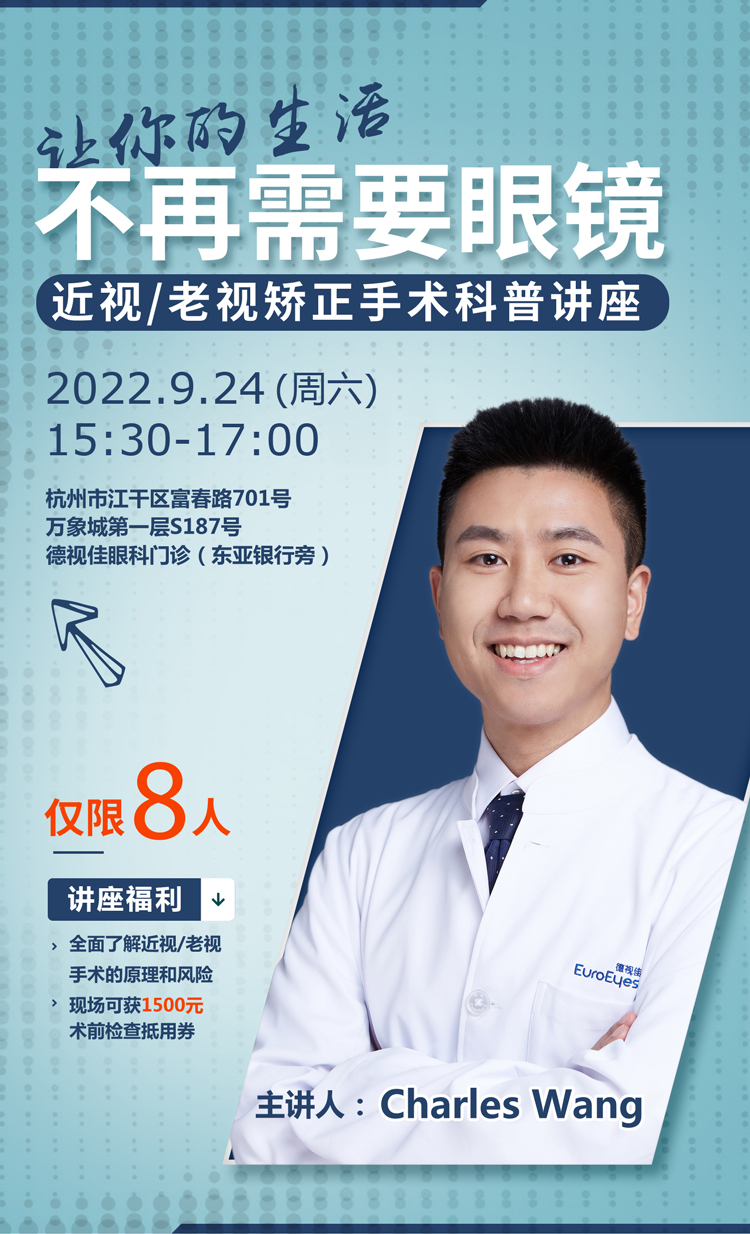 眼科医生组团开讲！现场还有检查福利