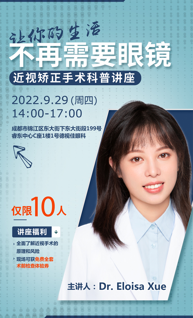 眼科医生组团开讲！现场还有检查福利