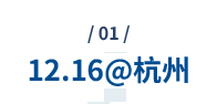 杭州