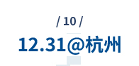 杭州