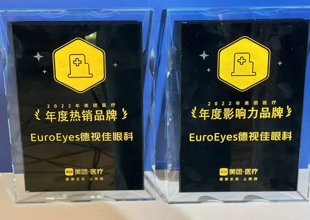 上周，德视佳受邀参加了“美团点评·医疗2023年度峰会”，并被授予“年度影响力品牌”和“年度热销品牌”两项荣誉。