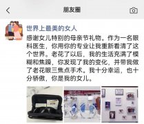 母亲节，眼科医生给妈妈送什么礼物？