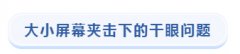 干҈干҈干҈，眼睛好像装了一整个沙漠！