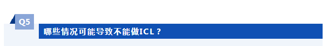哪些情况可能导致不能做ICL？