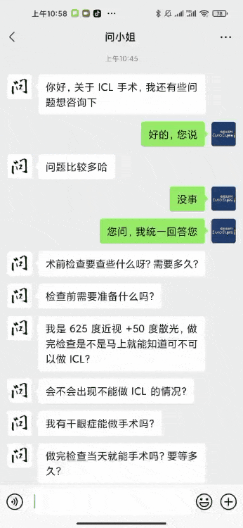当一位“问题小姐姐”想做ICL……