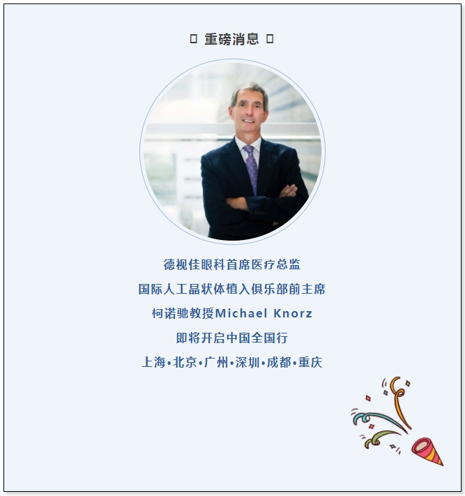 柯诺驰教授Michael Knorz
