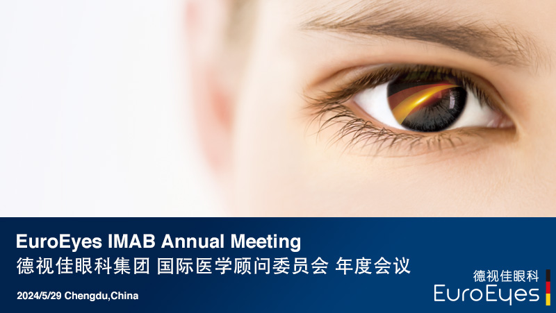 德视佳国际医学顾问委员会年度会议,共享眼科智慧前沿