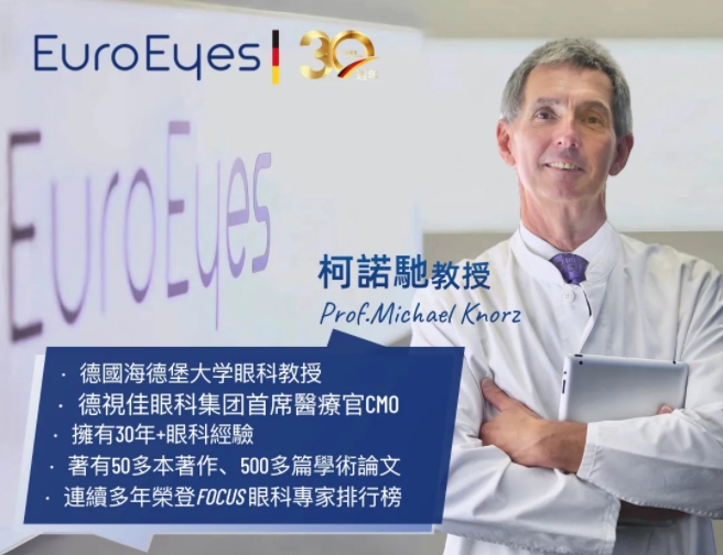 帮家人摆脱眼镜的德国眼科医生,开放预约!