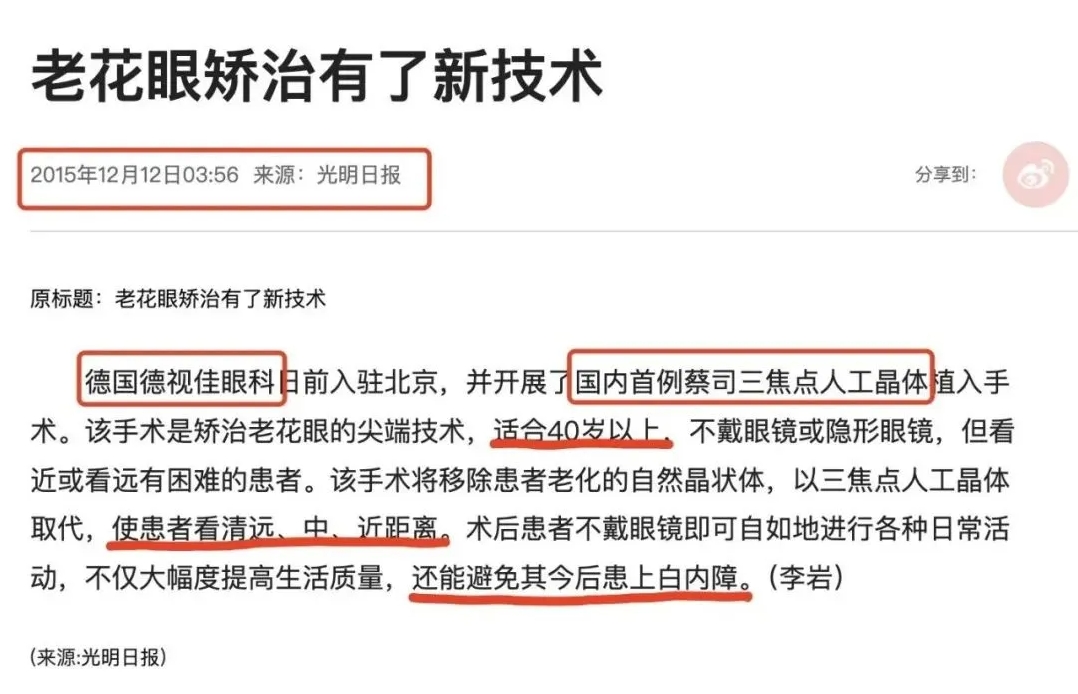 不近视不远视，单纯老花眼能做手术矫正吗