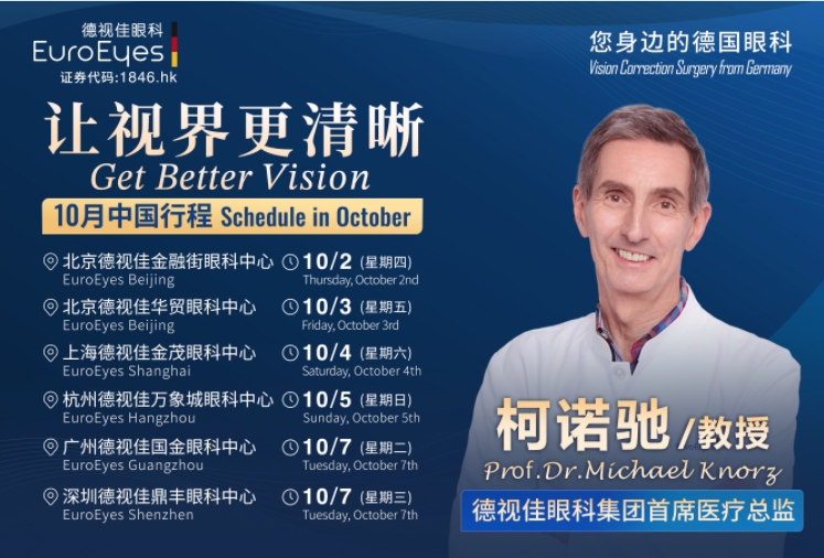 激光&晶体手术宝藏眼科